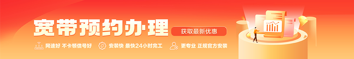 潢川宽带办理安装 潢川宽带在线办理入口
